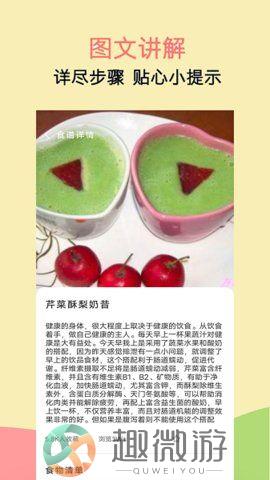 辟谷减肥食谱官方手机版下载图片1