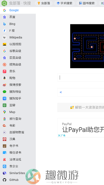 虫部落快搜