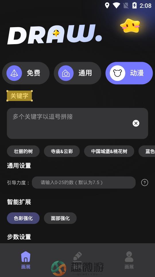ai绘画生成器破解版