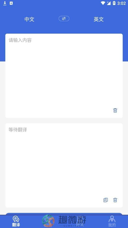 自动翻译器