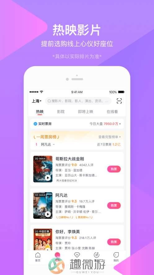 淘票票app正版下载
