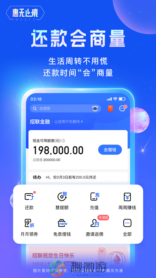 招联金融app下载安装
