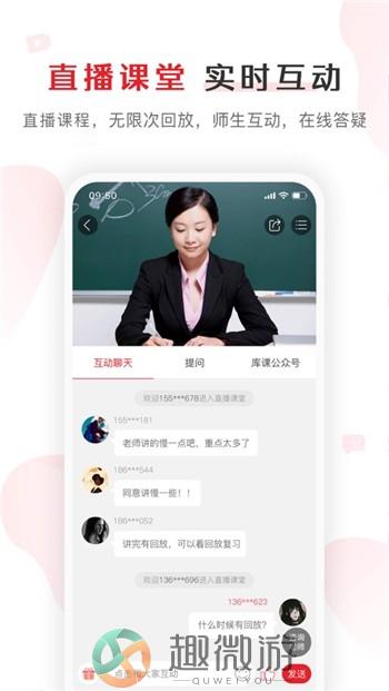 库课网校app下载手机版