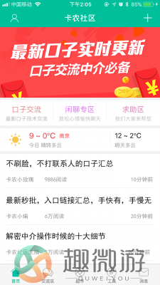 卡农社区app下载