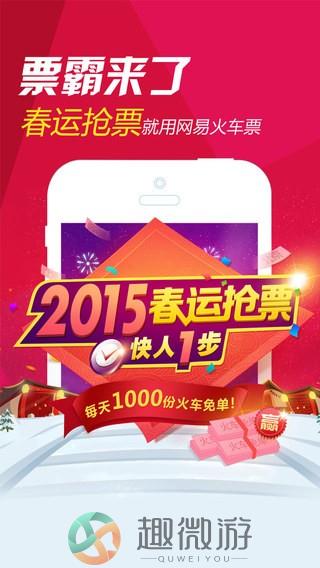 网易抢票软件手机版