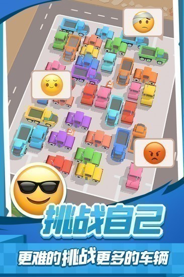 老板挪个车2下载