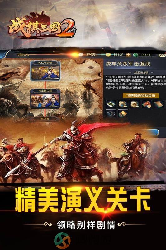 战棋三国2官方版正版手游图片4