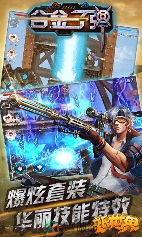 合金子弹手游官方安卓版图片1