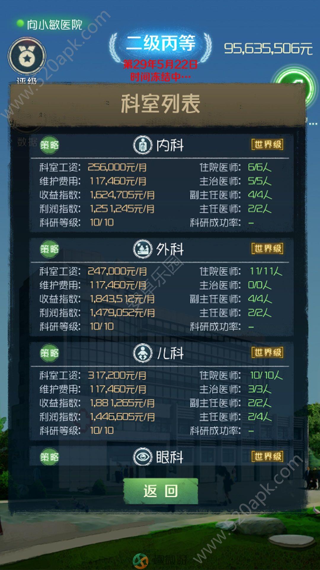 我是院长游戏官方安卓版下载图片2
