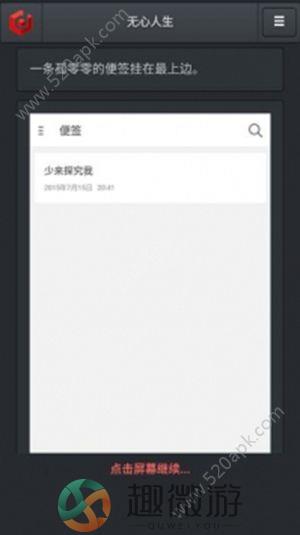 无心人生游戏安卓版下载图片1
