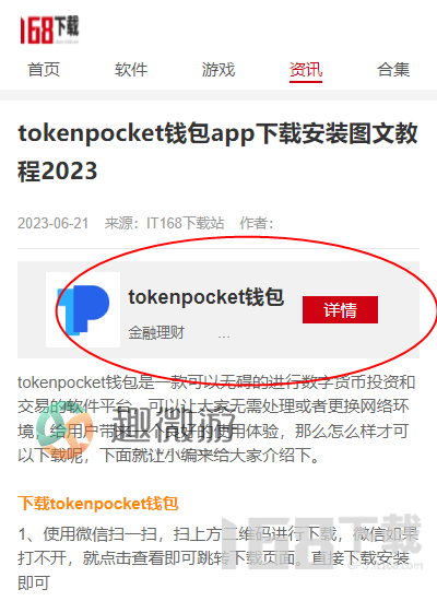 苹果手机tp钱包怎么下载 tp钱包app苹果下载安装教程