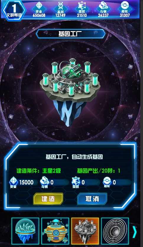 非常星域统治者下载
