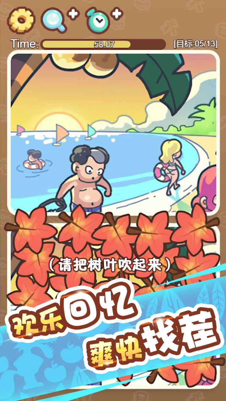 脑洞旅行免费下载