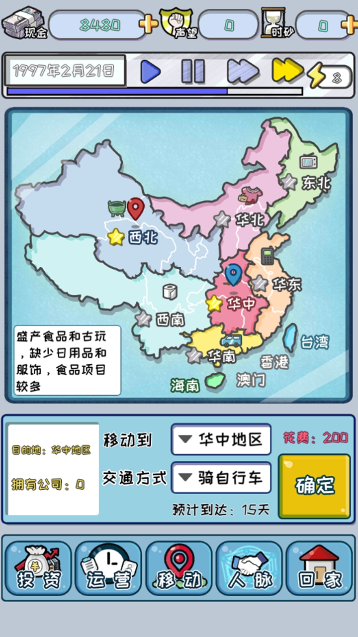 中国式首富下载