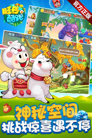 旺仔酷跑免费下载