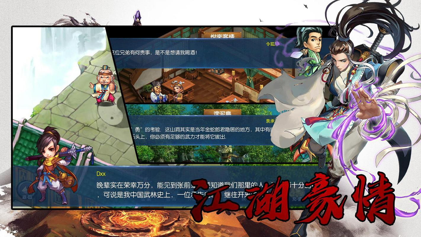 风云群侠传免费下载