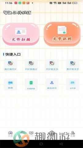 试卷扫描宝官方版下载安装图片1