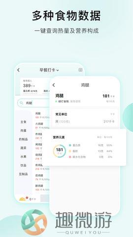 豌豆体重记最新版下载图片1