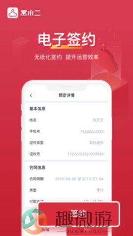 寓小二官方版下载图片1