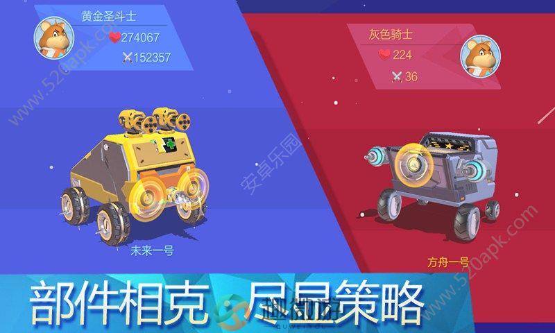 撞击组装车游戏安卓版下载图片1