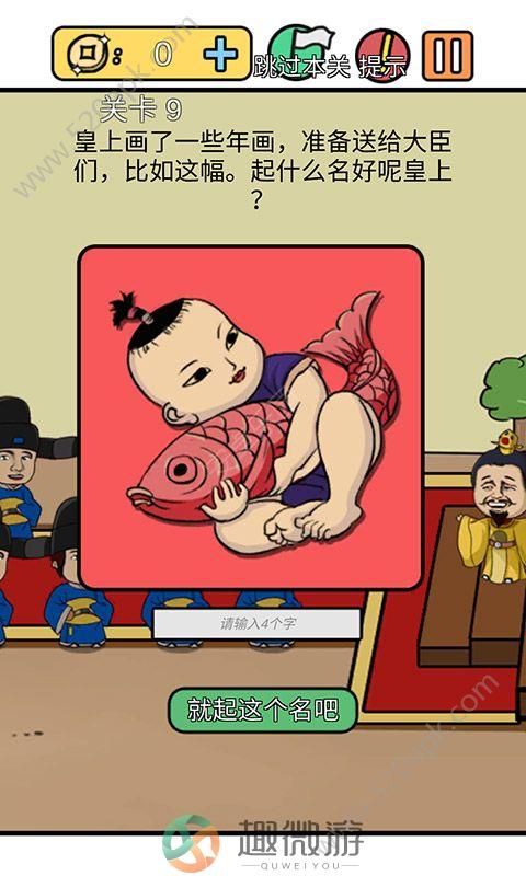 总有刁民想害朕新春特辑游戏安卓版下载图片1