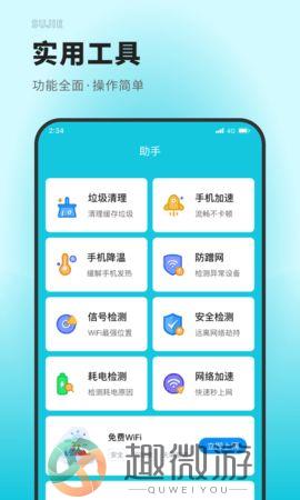 共享网络万能连app下载图片1
