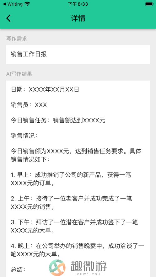 全智能ai写作助手苹果版