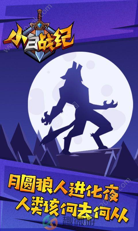 小白战记免费安卓最新版图片1