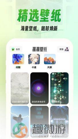 漫漫壁纸最新版下载图片1