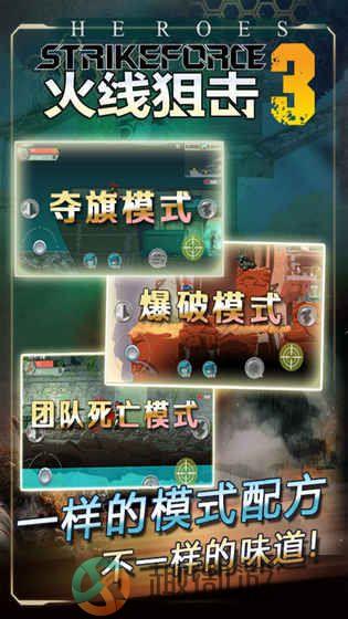 火线狙击3手机游戏官方安卓版图片2