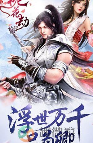 剑缘桃花劫3D官方版正版手游图片3