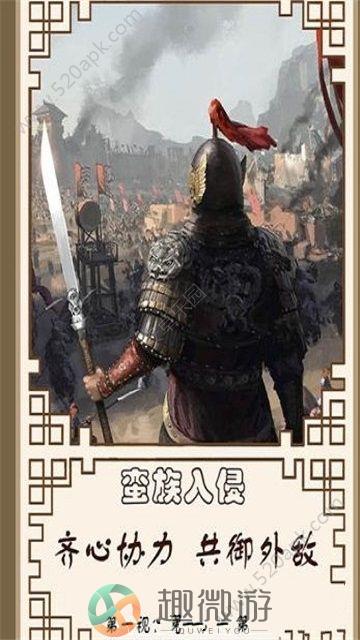封侯之路安卓版官方版图片1