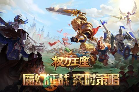 权力王座手游官方安卓版图片2