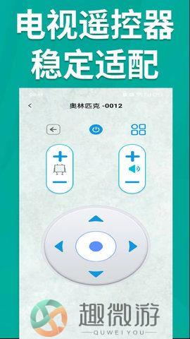 手机智能遥控器下载安装图片1