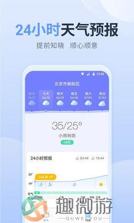 净明天气安卓版下载图片1
