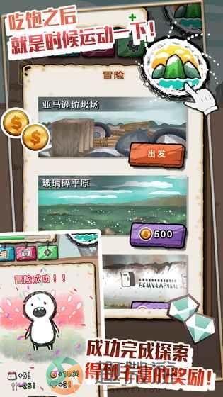 吃到世界终结后无敌版免费安卓中文版图片2