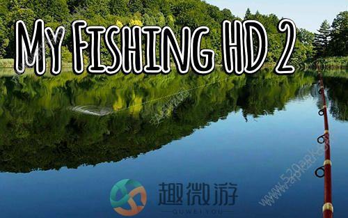 我的钓鱼2免费中文汉化最新版图片1