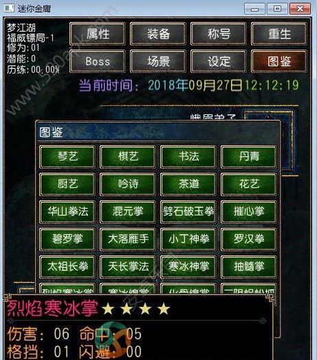 迷你金庸2018重制版游戏官方版图片2