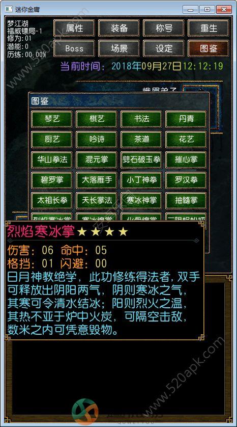 迷你金庸2018重制版官方安卓版下载图片1