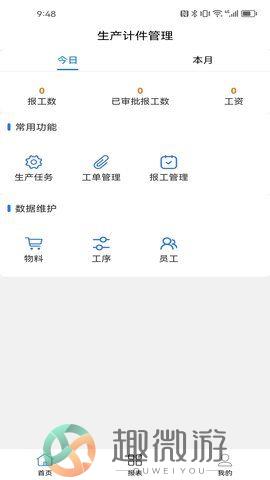 成祥生产计件安卓版下载图片1