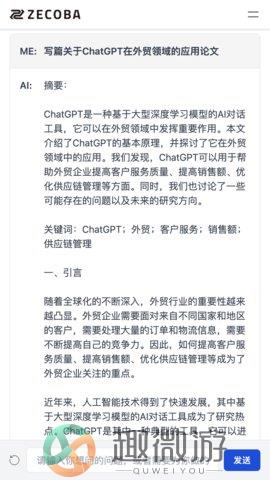 ai对话下载