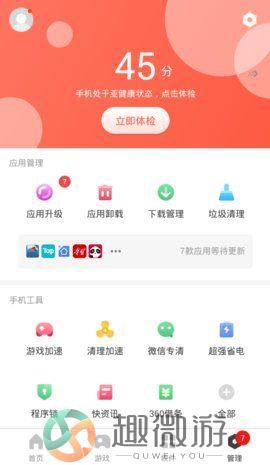360手机助手2023年最新版本下载安装图片1