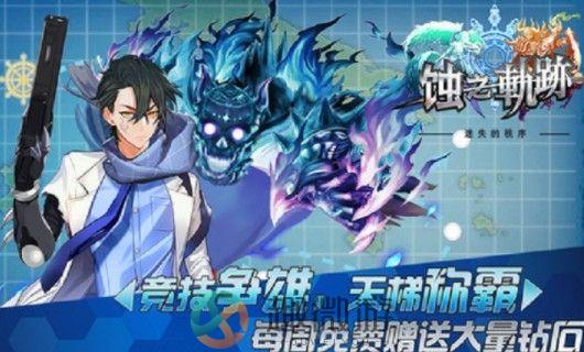 蚀之轨迹官方版正版手游 图片2