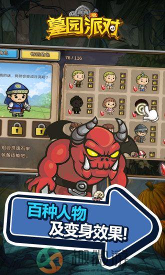 墓园派对官方正版手游图片3