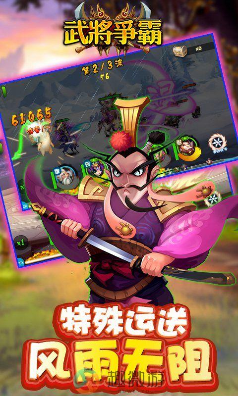 武将争霸官方正版手游图片3