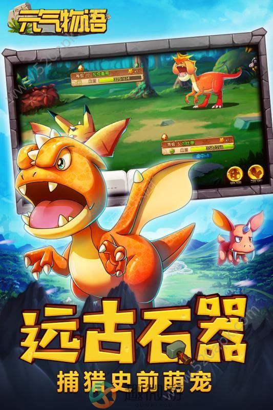 元气物语官方版正版手游图片2
