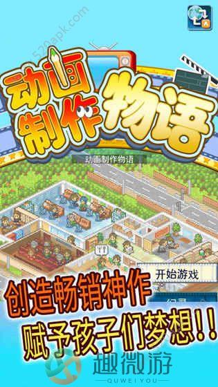 电影制作物语免费安卓最新版图片1