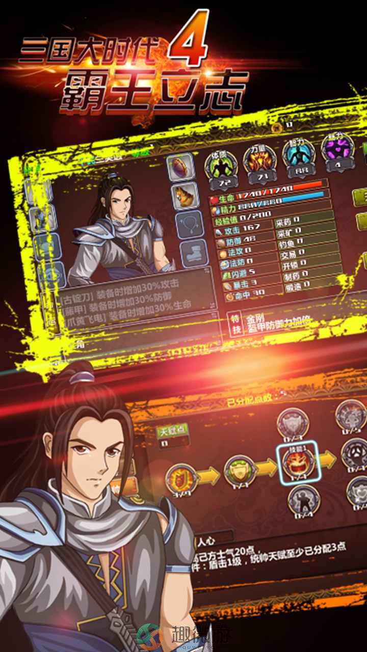 三国大时代4破解版单机版