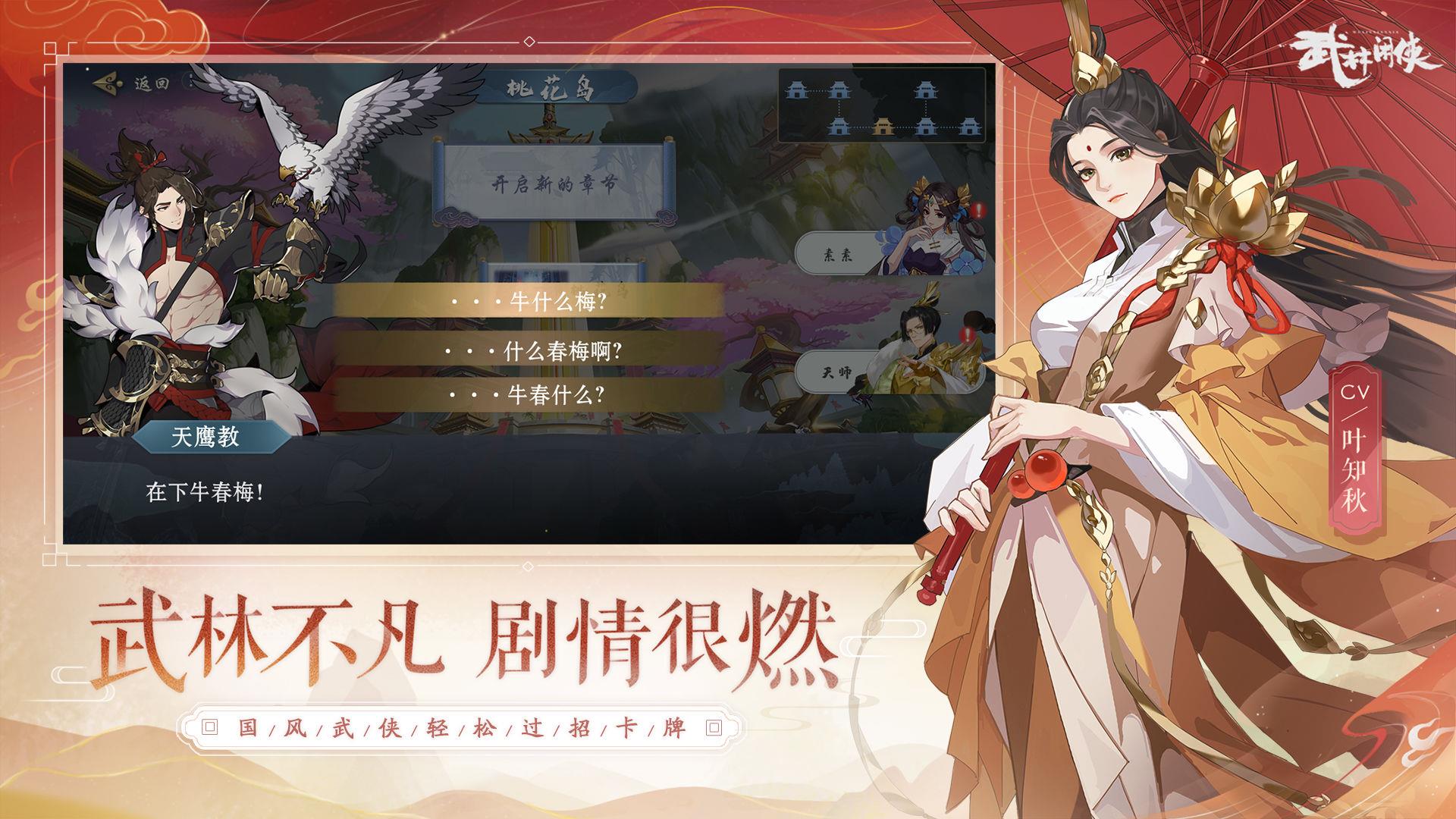 武林闲侠免费版下载最新版