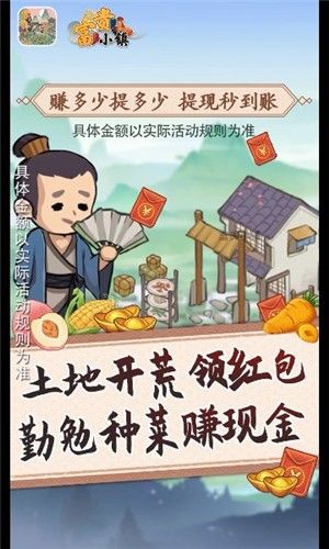 富贵小镇下载